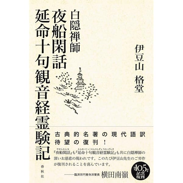 白隠和尚物語 全5巻セット 白隠和尚物語 全5巻セット Amazon.co.jp: 白隠 - 禅: 本